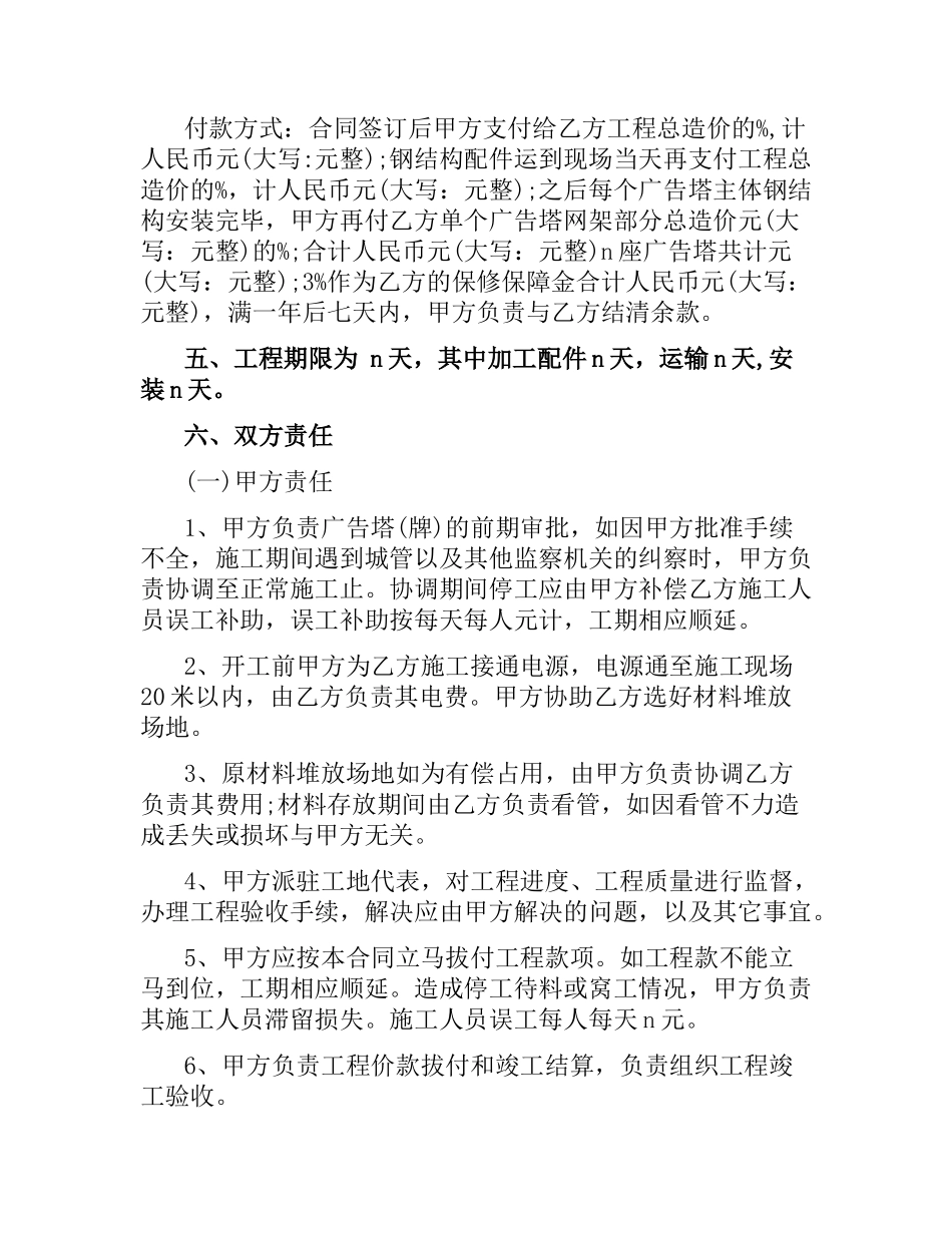 户外广告牌制作合同.docx_第2页