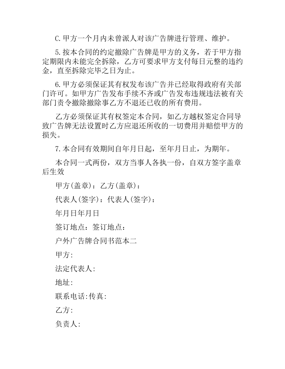 户外广告牌合同书范本3篇.docx_第2页