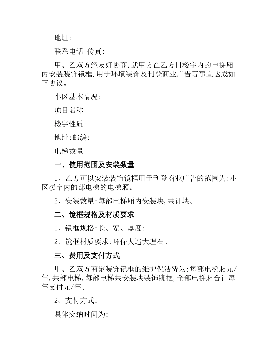 户外广告牌合同书范本3篇.docx_第3页