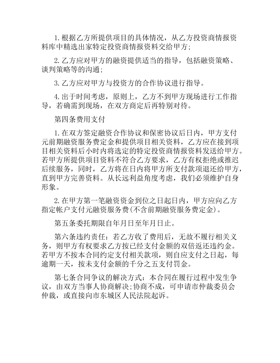 战略性融资合同.docx_第2页