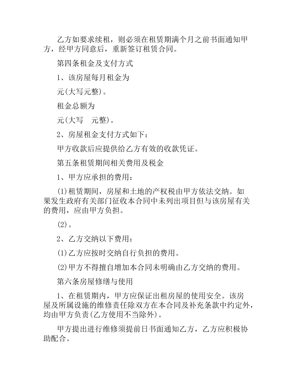 扬州房屋租赁合同范本.docx_第2页