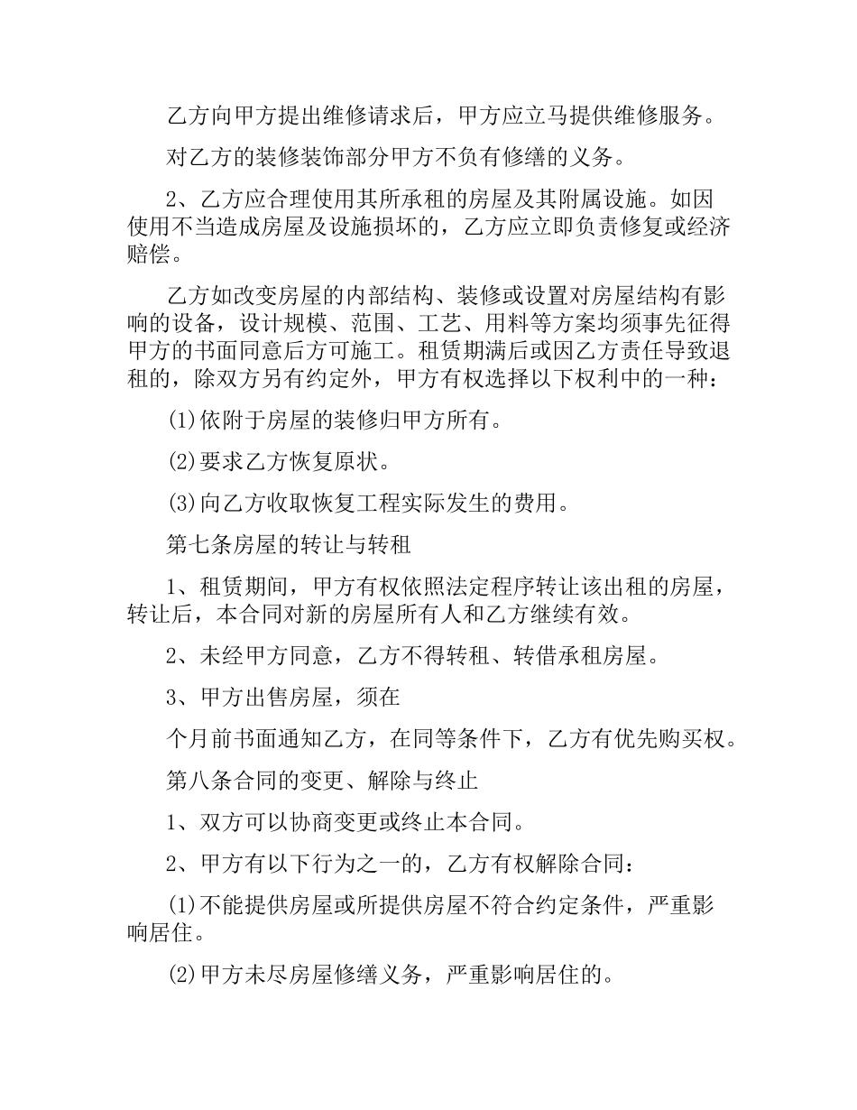 扬州房屋租赁合同范本.docx_第3页