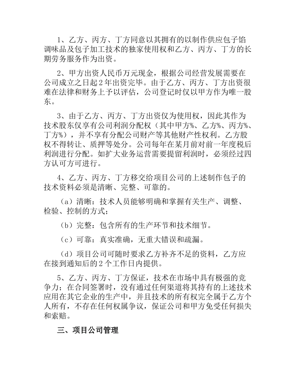 技术入股合作合同书范本.docx_第2页