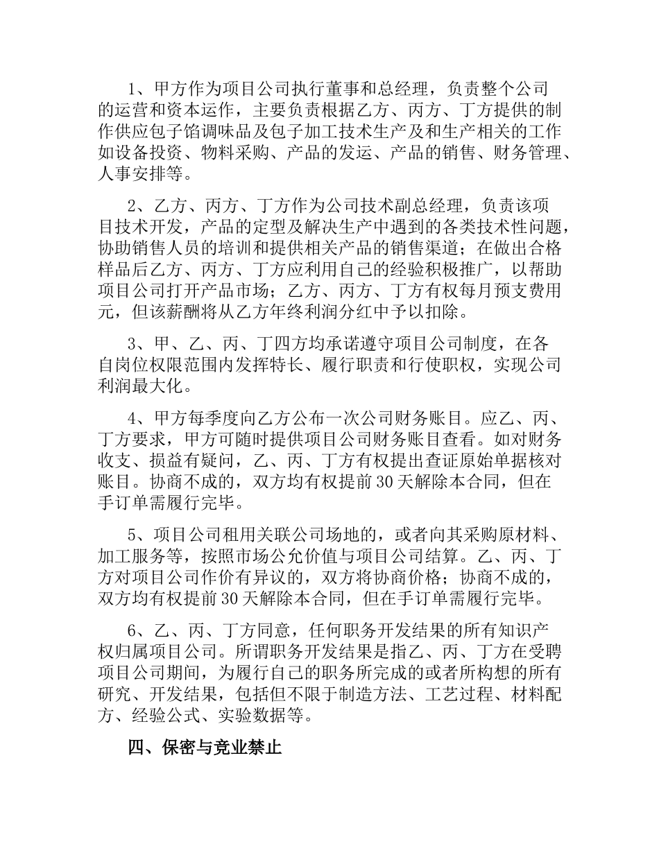 技术入股合作合同书范本.docx_第3页