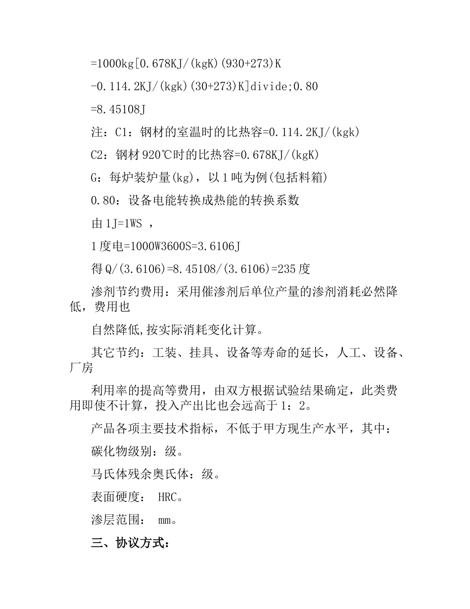 技术合作合同经典范本.docx_第2页