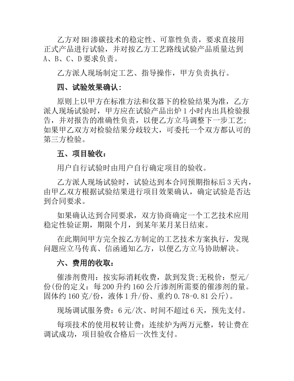 技术合作合同经典范本.docx_第3页