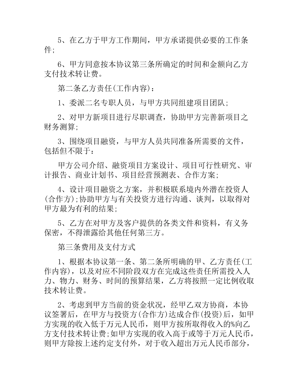 技术中介合同范本3篇.docx_第2页