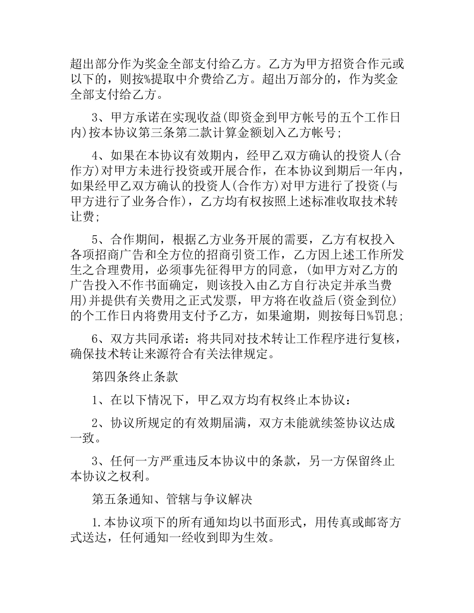 技术中介合同范本3篇.docx_第3页