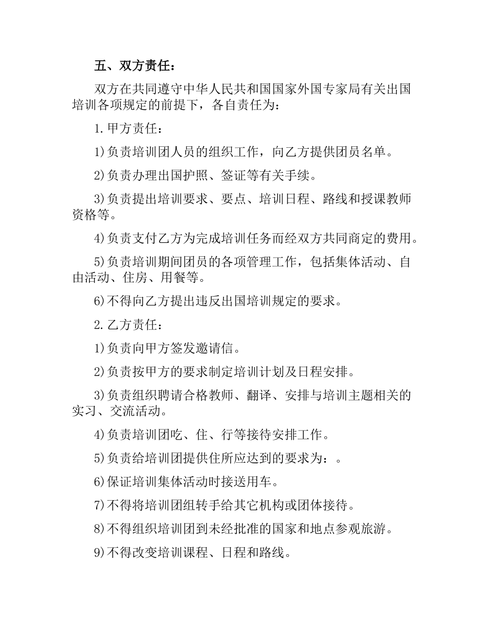 技术出国培训合同样本2篇.docx_第2页