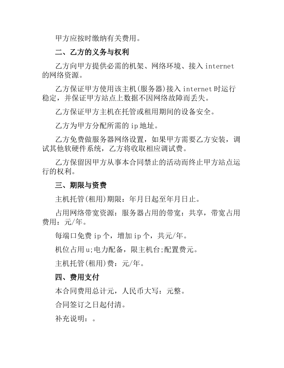 托管合同4篇.docx_第2页