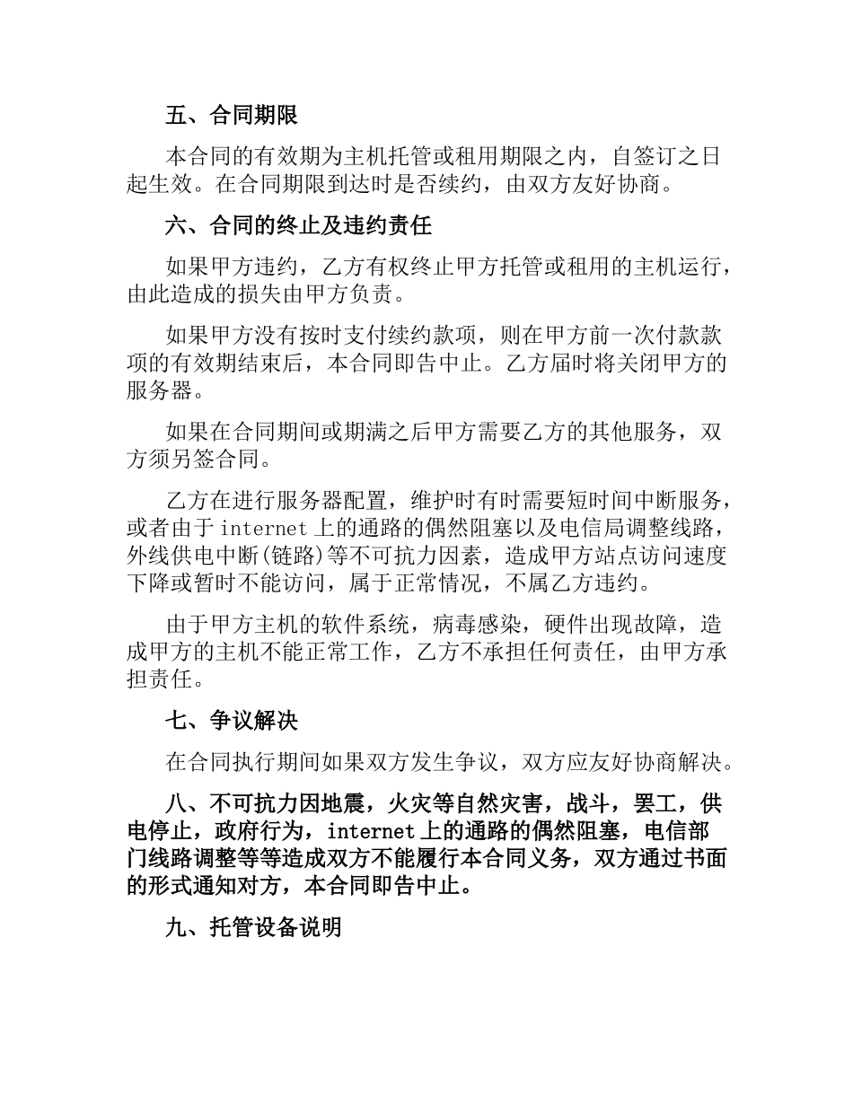 托管合同4篇.docx_第3页