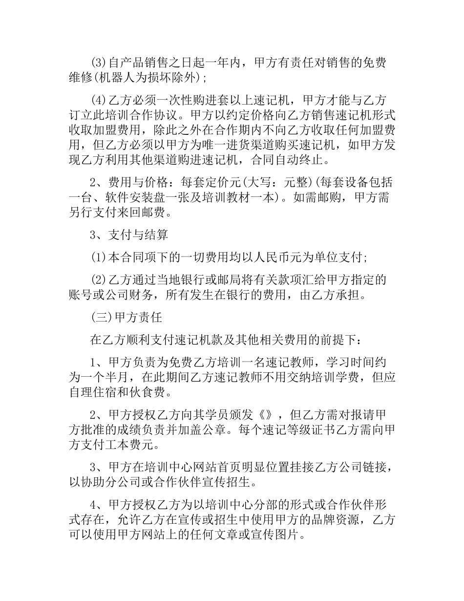 技术传授合同模板.docx_第3页