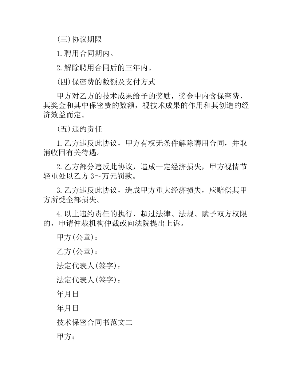 技术保密合同书.docx_第2页