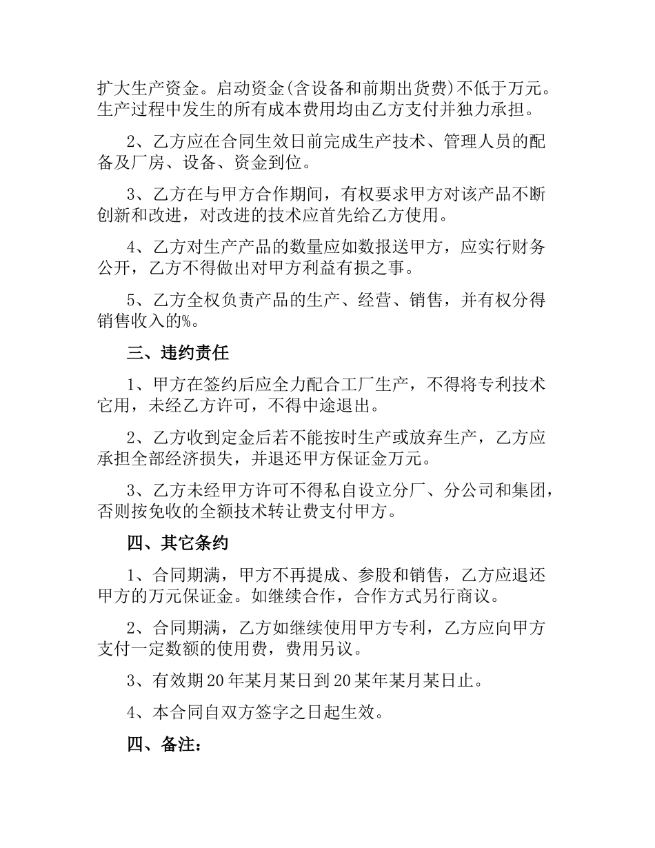 技术参股的合同范本.docx_第2页