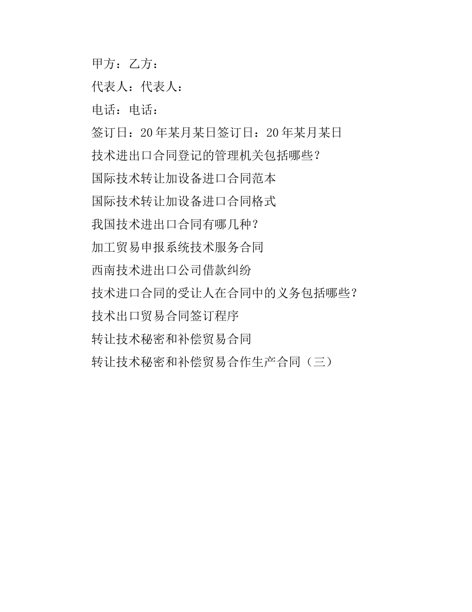 技术参股的合同范本.docx_第3页