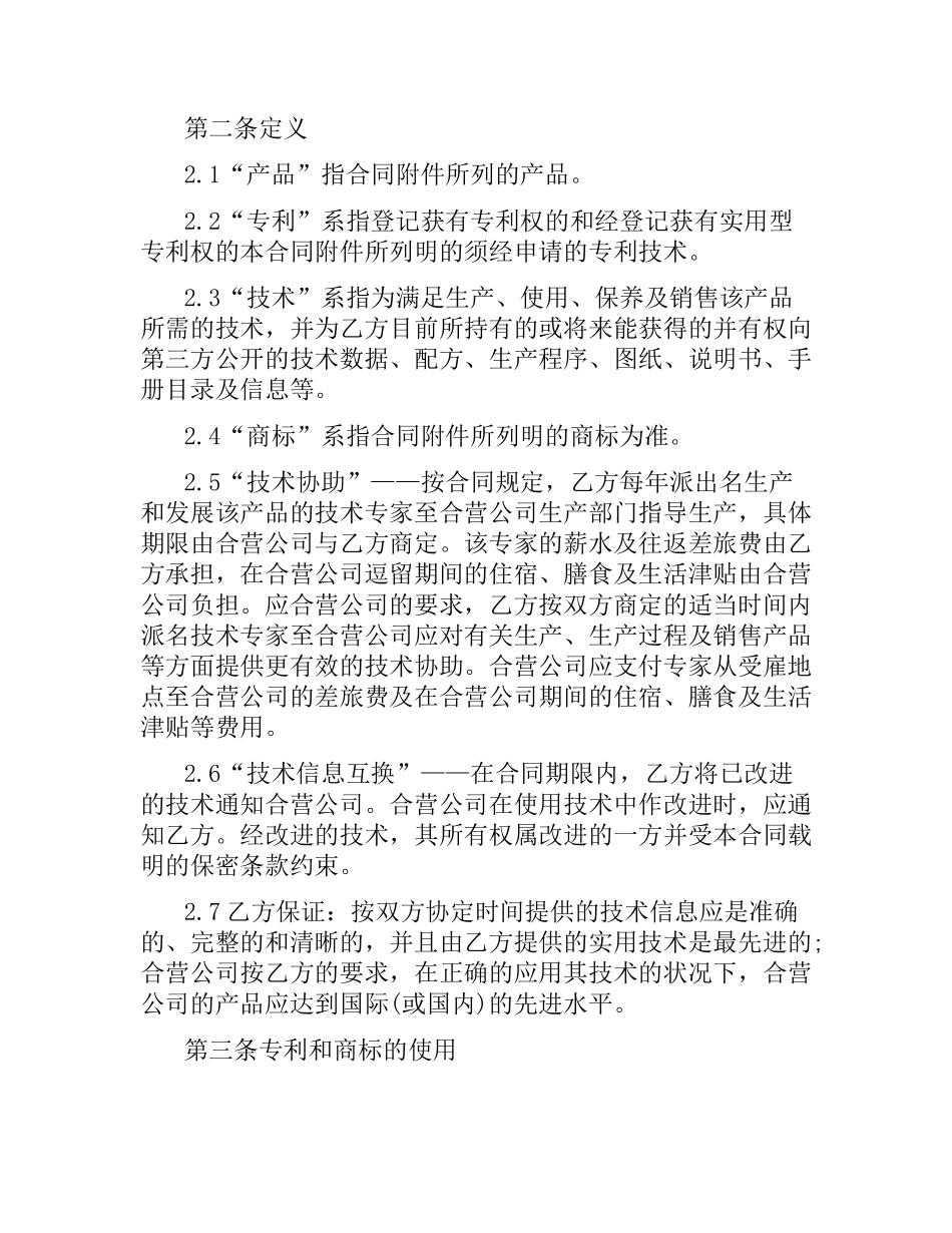 技术合作合同样本3篇.docx_第2页