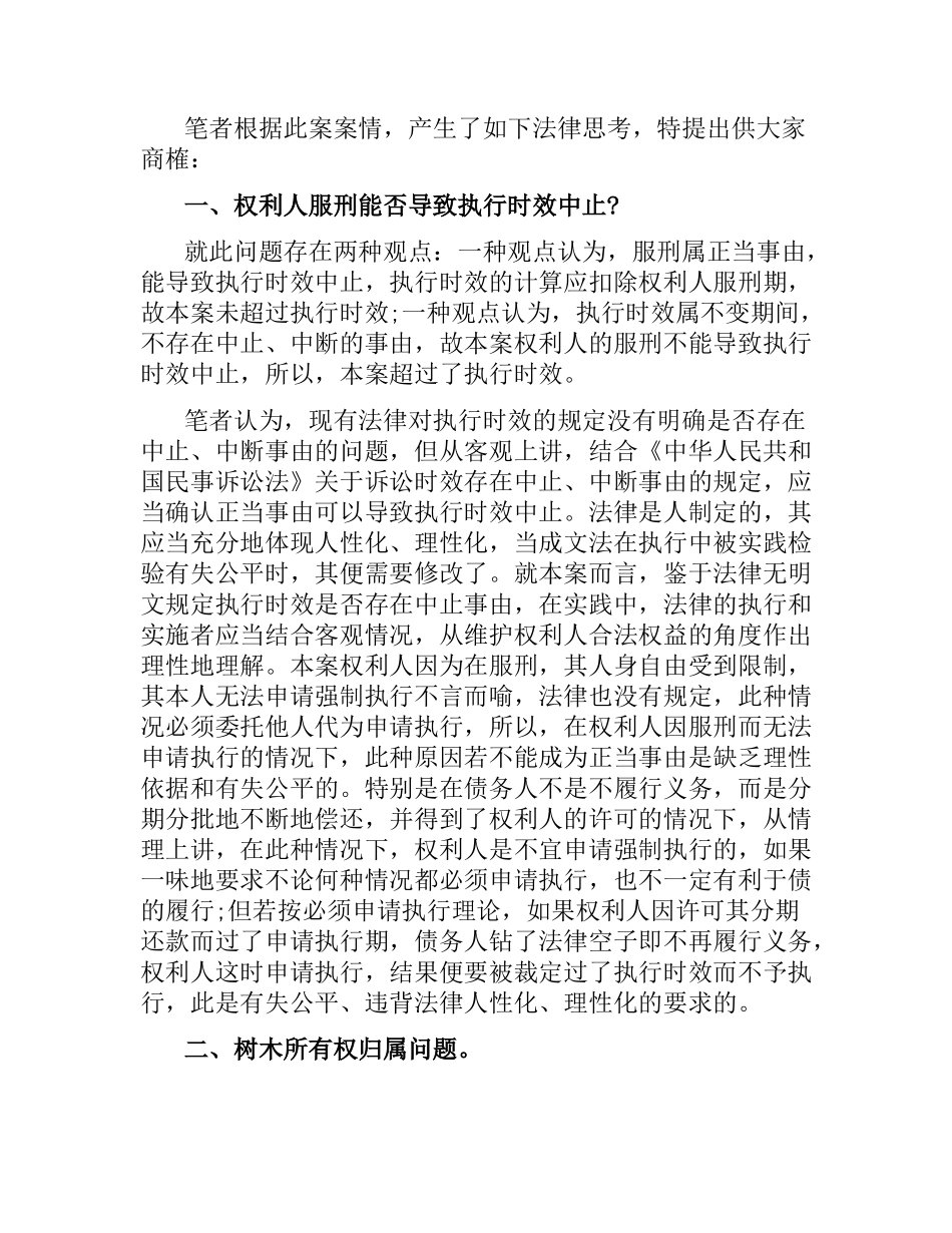 执行合同3篇.docx_第2页