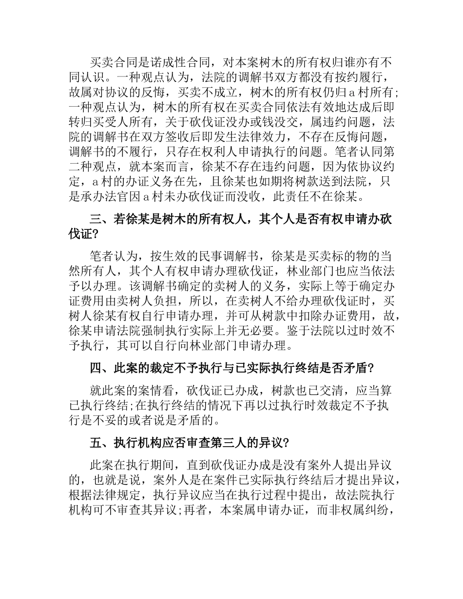 执行合同3篇.docx_第3页