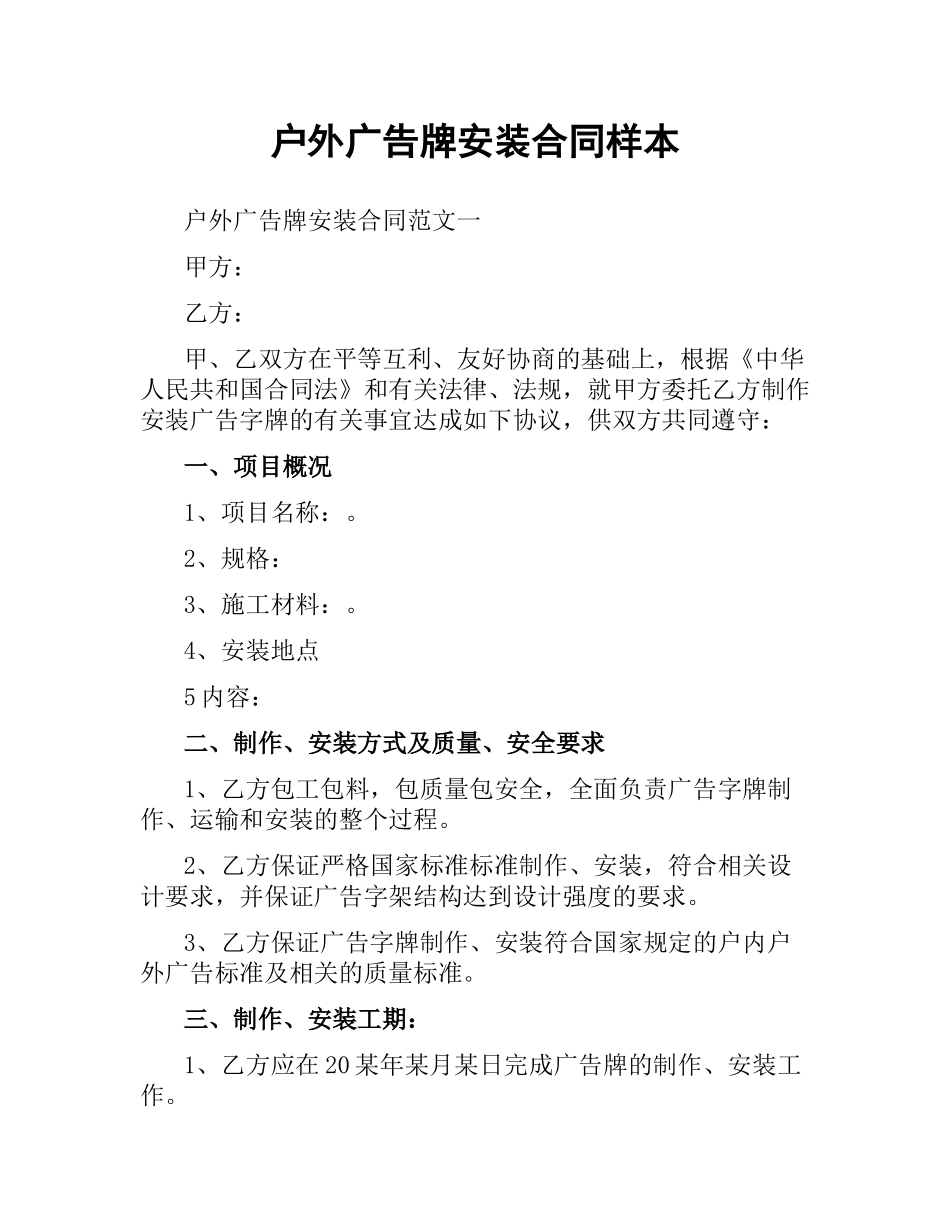 户外广告牌安装合同样本.docx_第1页