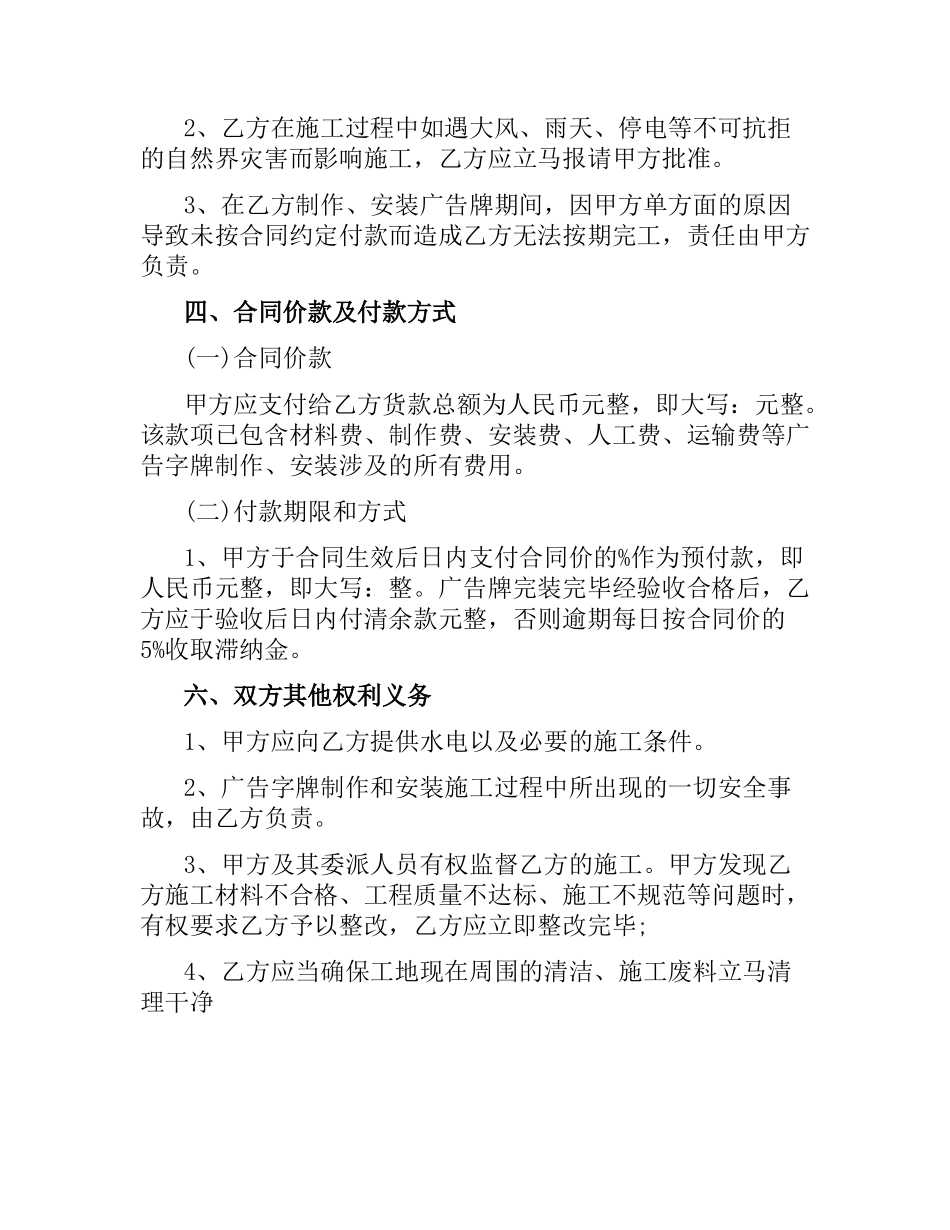 户外广告牌安装合同样本.docx_第2页