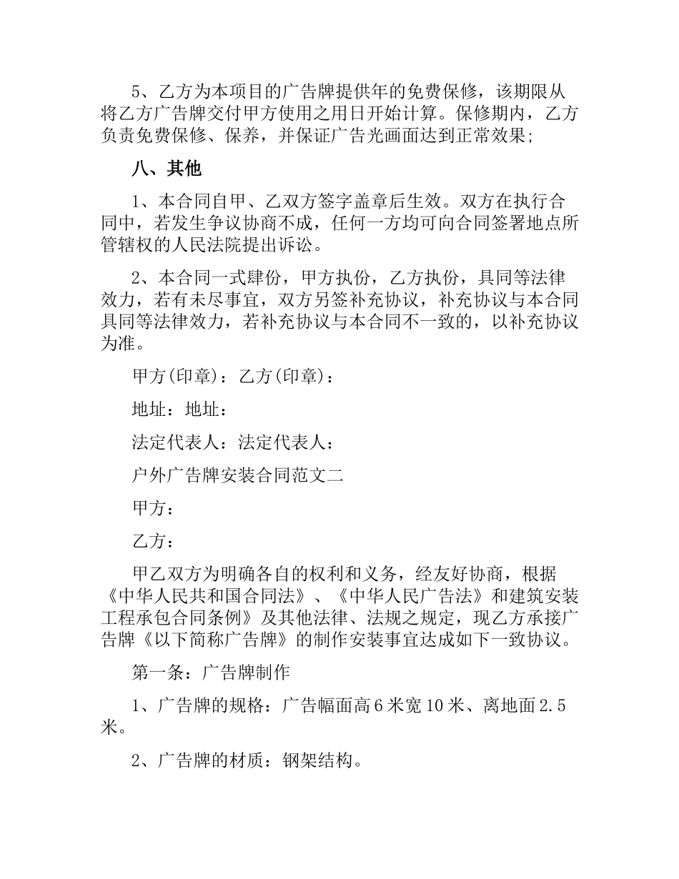 户外广告牌安装合同样本.docx_第3页