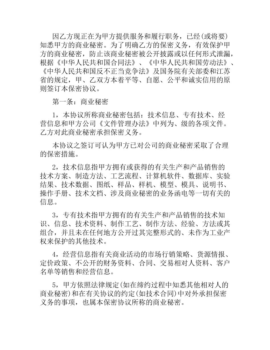 技术保密合同范本2篇.docx_第3页