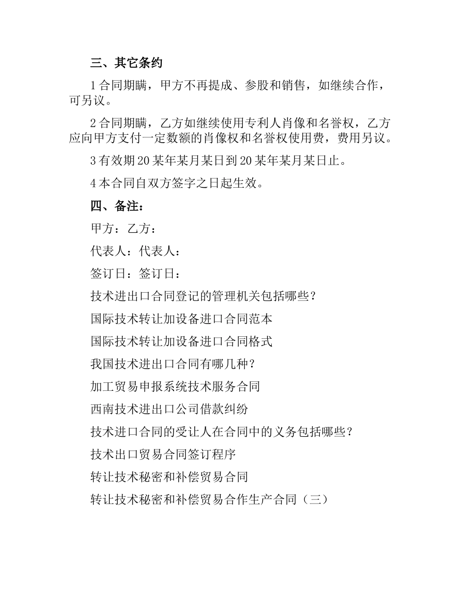 技术入股合同范本.docx_第3页