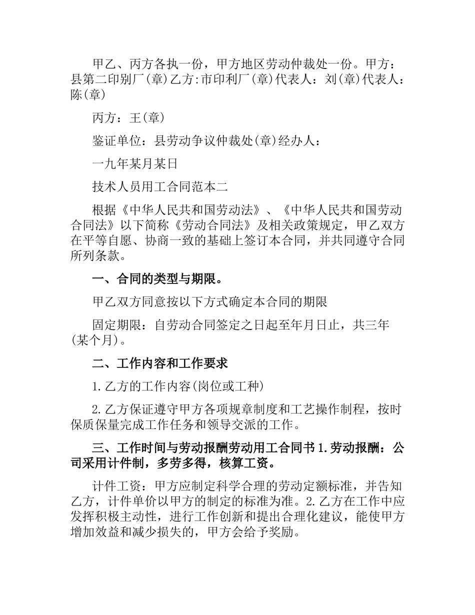 技术人员用工合同范本3篇.docx_第2页