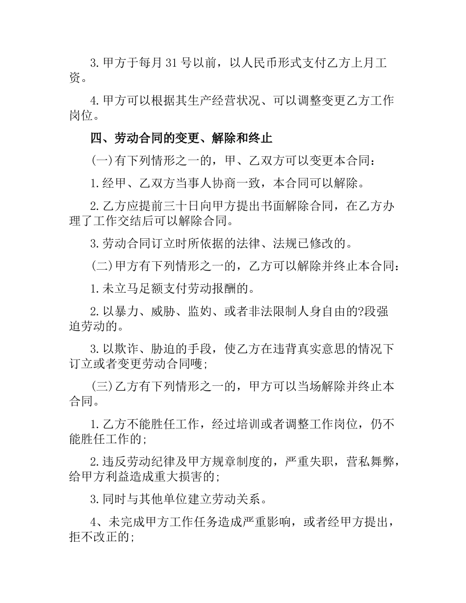 技术人员用工合同范本3篇.docx_第3页