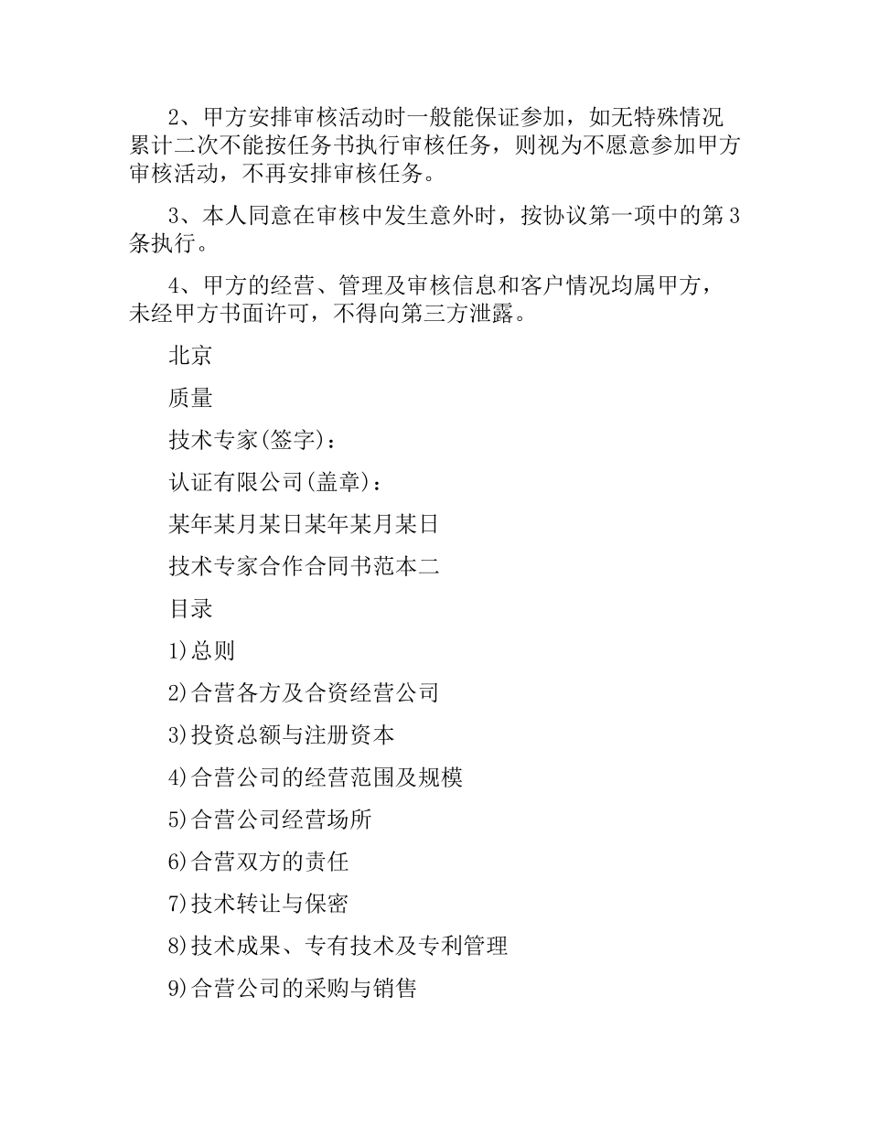 技术专家合作合同书范本3篇.docx_第2页