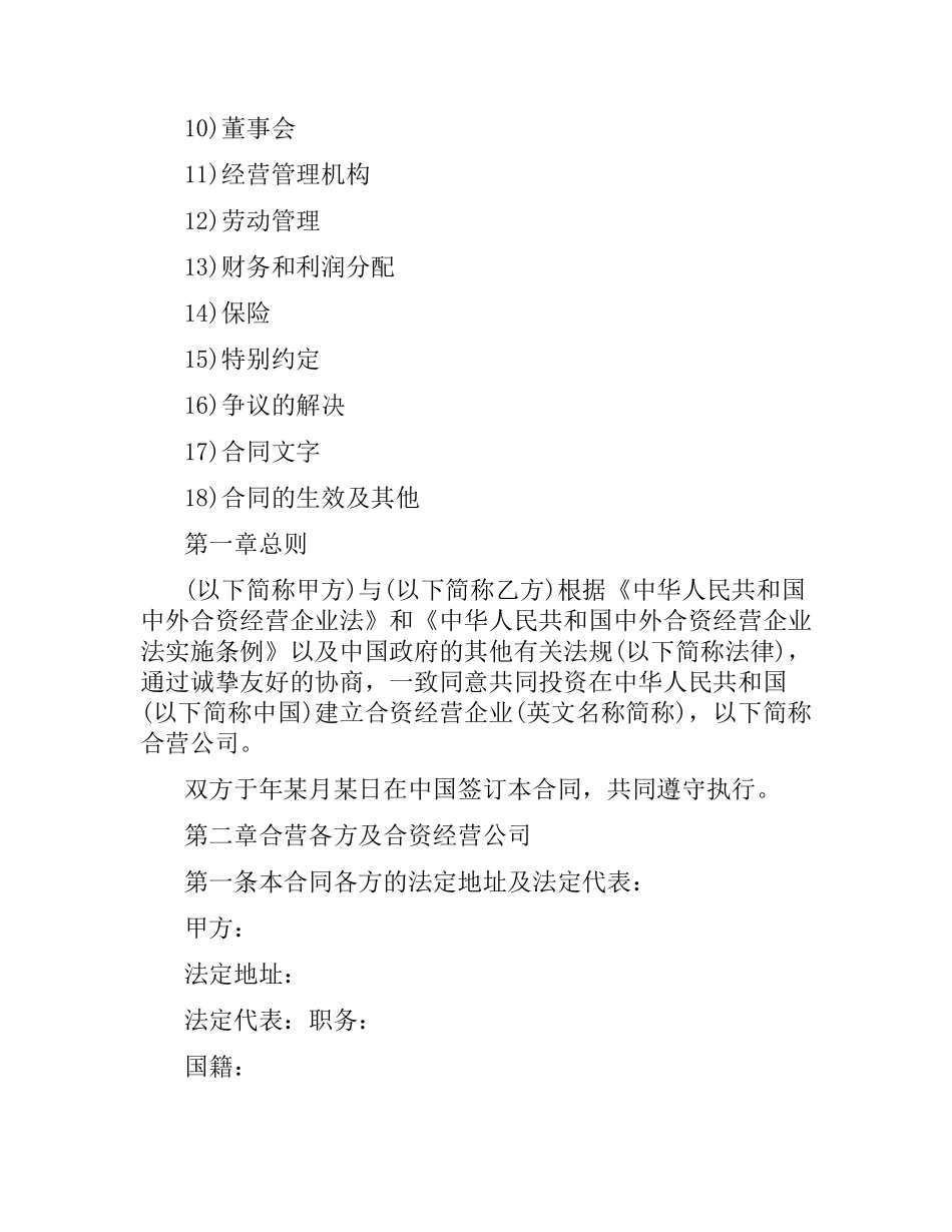 技术专家合作合同书范本3篇.docx_第3页