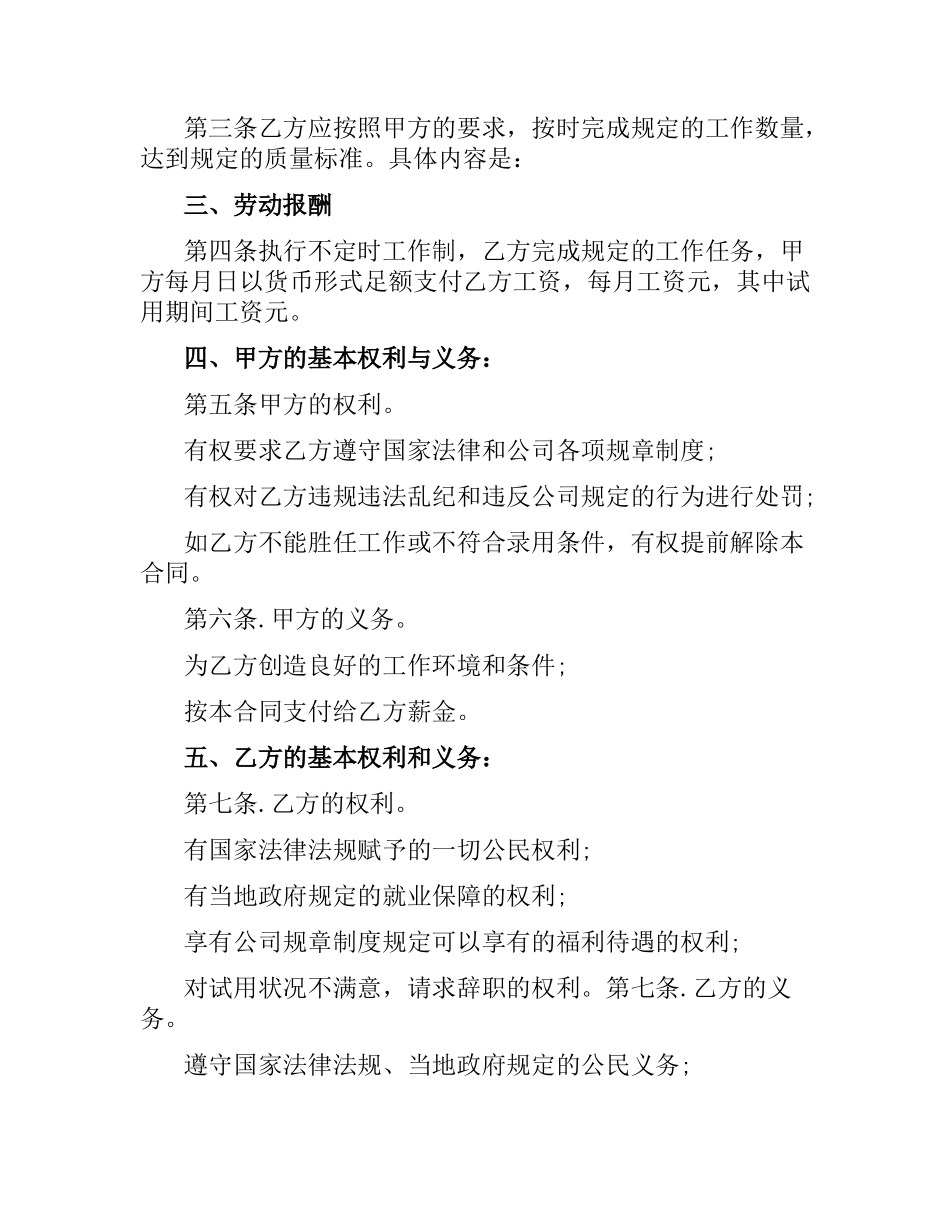 技术人员聘用合同范本3篇.docx_第2页