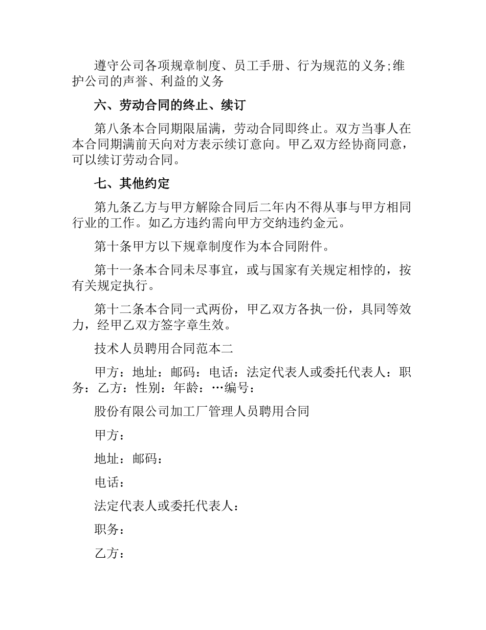 技术人员聘用合同范本3篇.docx_第3页