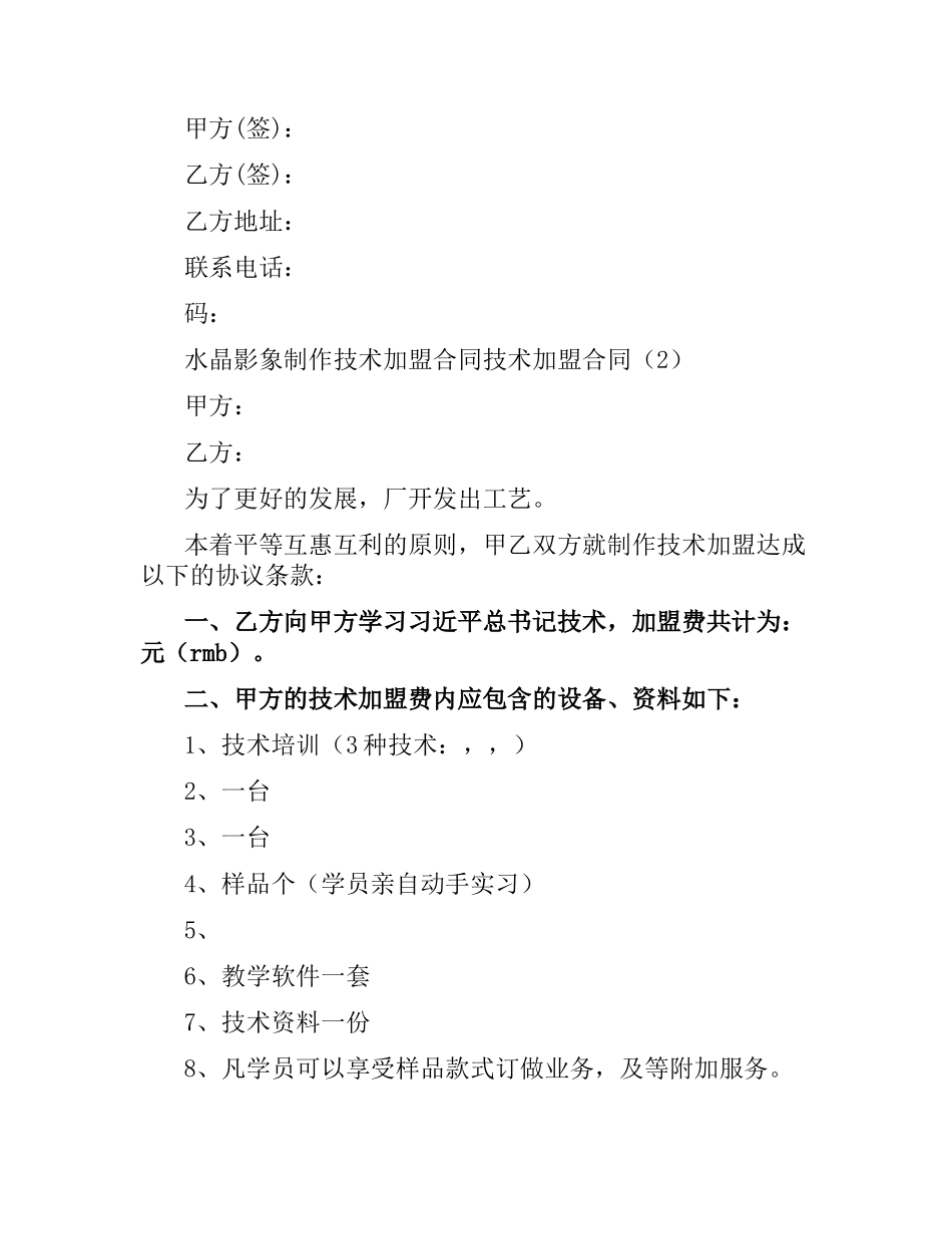 技术加盟合同4篇.docx_第2页