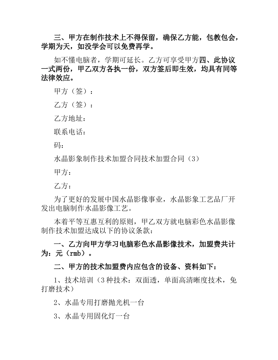 技术加盟合同4篇.docx_第3页