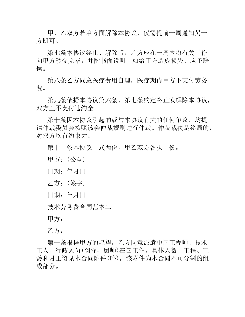 技术劳务费合同范本3篇.docx_第2页