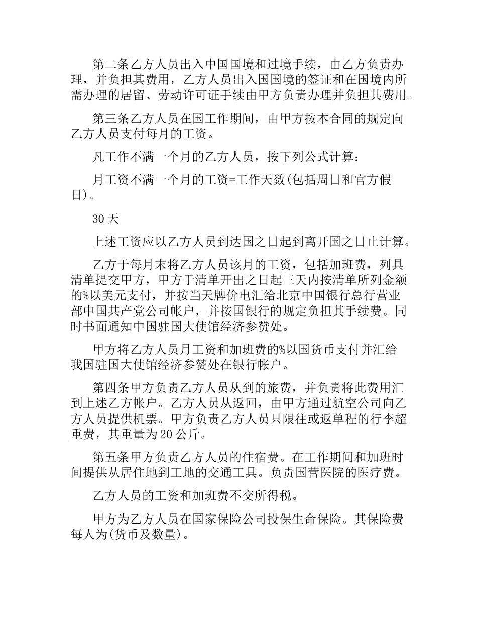 技术劳务费合同范本3篇.docx_第3页