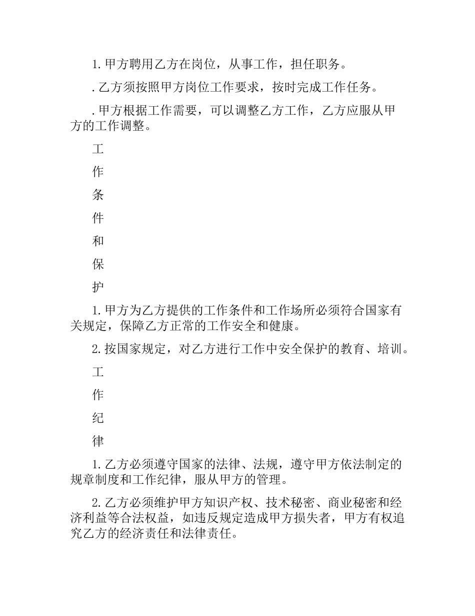 技术人员聘用合同.docx_第2页
