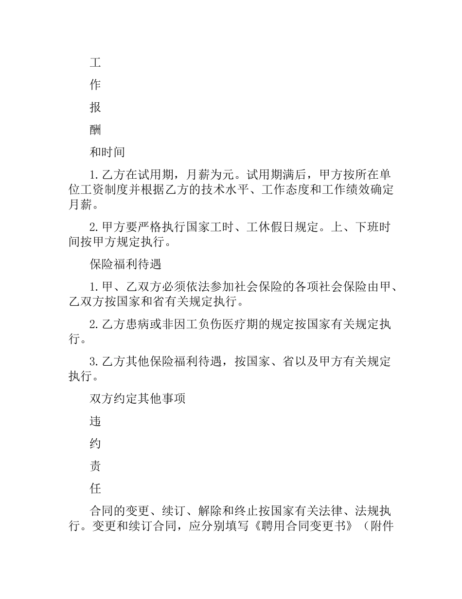 技术人员聘用合同.docx_第3页