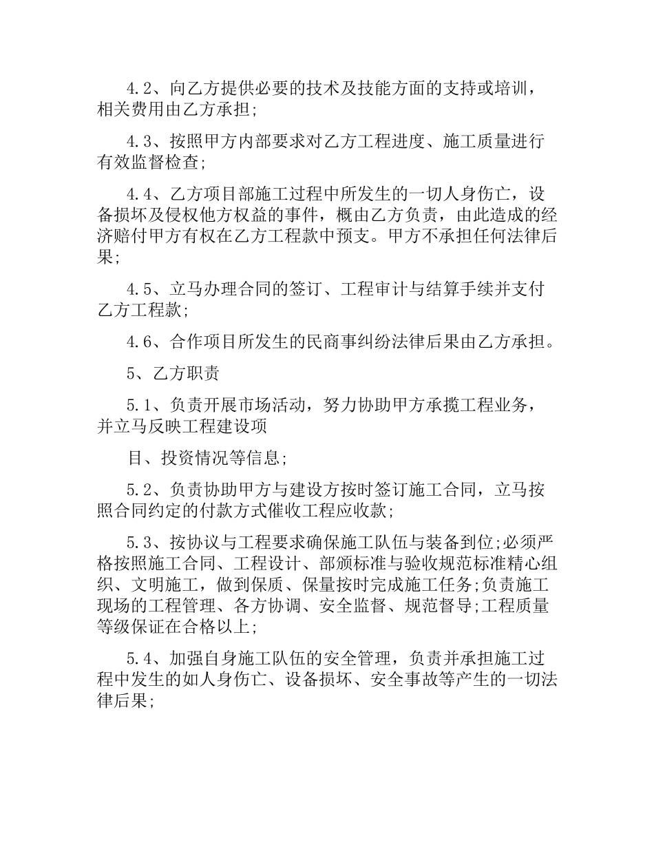 技术劳务合同范本3篇.docx_第2页