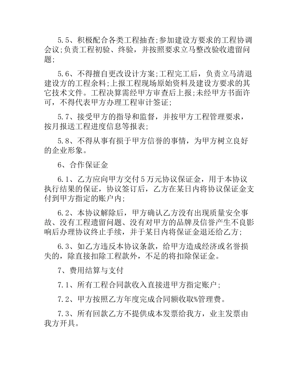 技术劳务合同范本3篇.docx_第3页