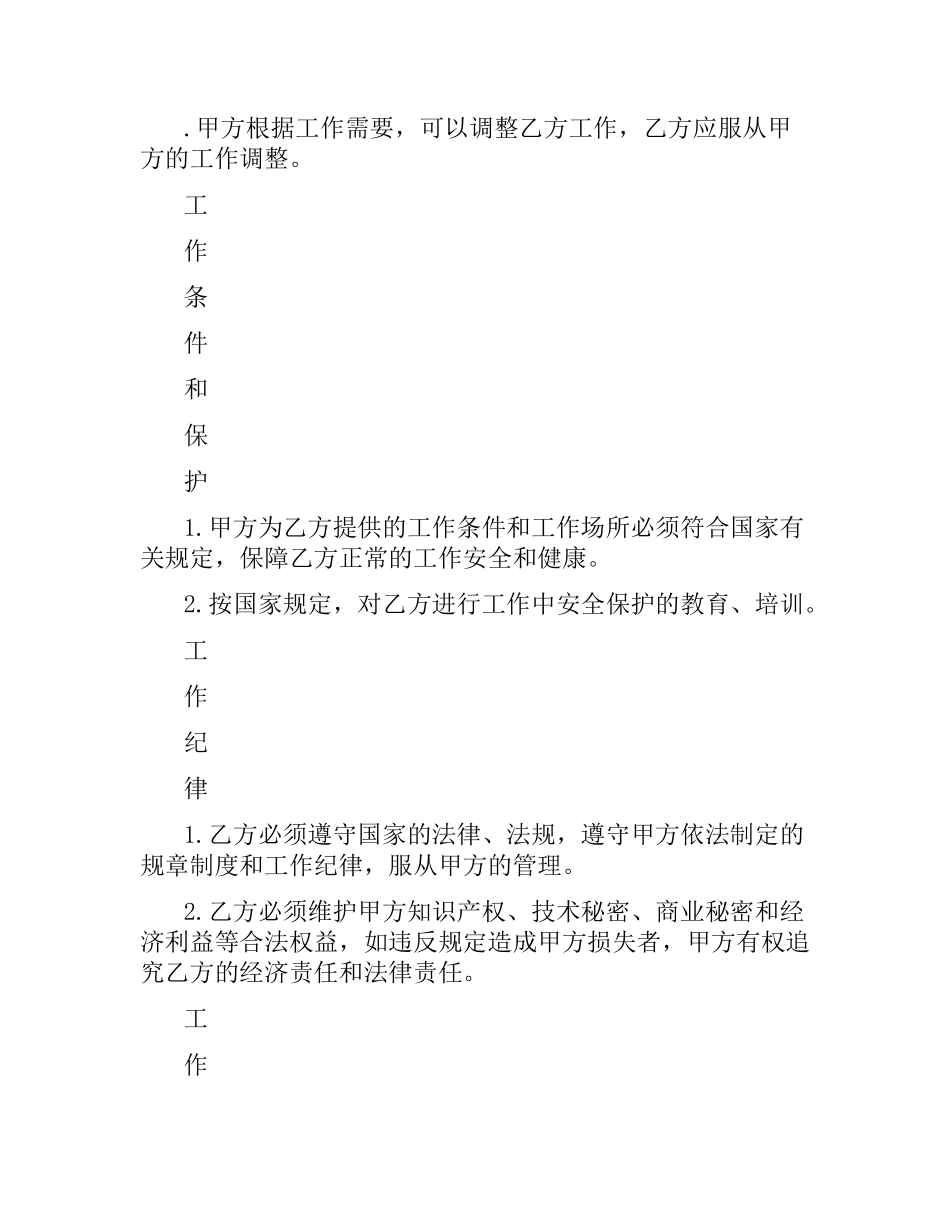 技术人员聘用合同（二）.docx_第2页