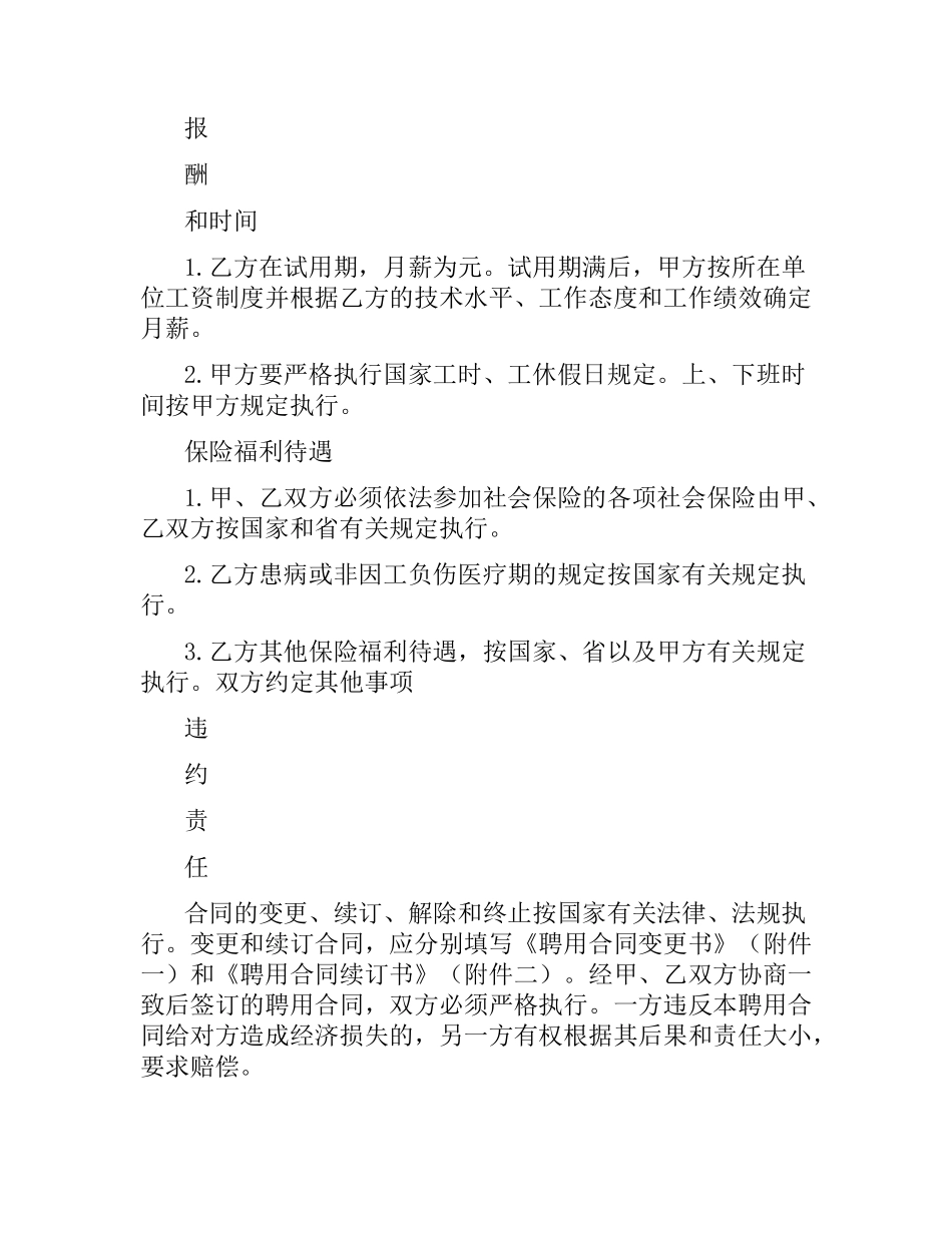 技术人员聘用合同（二）.docx_第3页