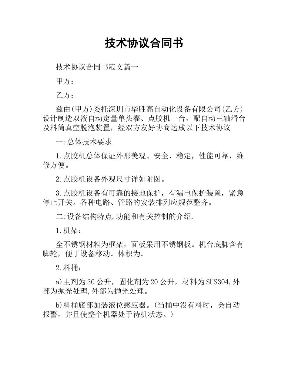 技术协议合同书.docx_第1页