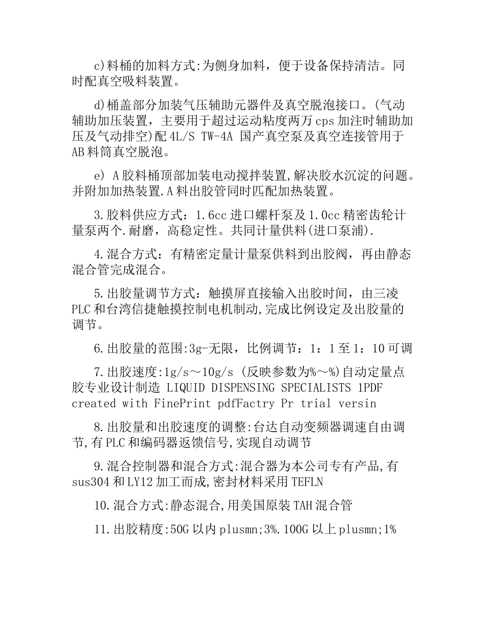 技术协议合同书.docx_第2页