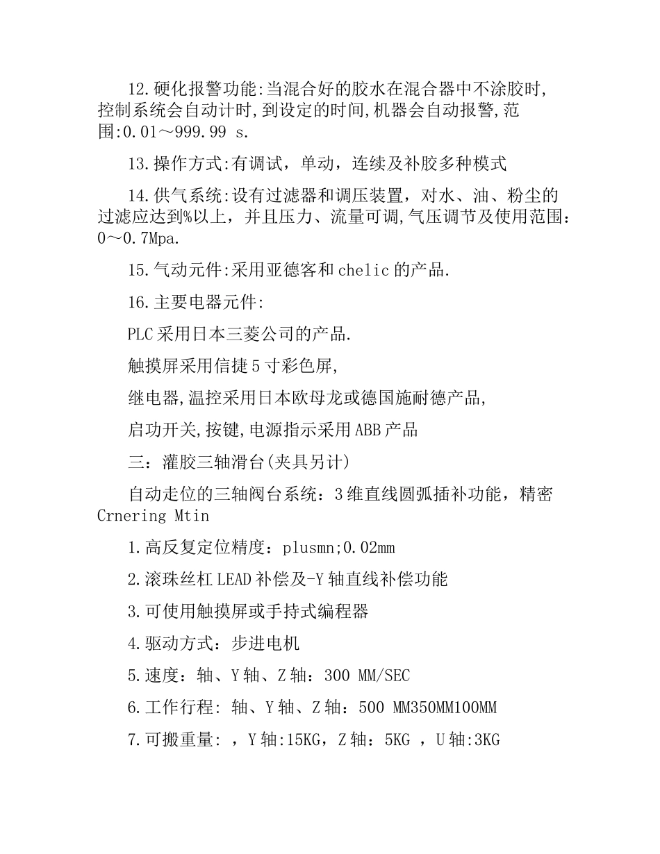 技术协议合同书.docx_第3页