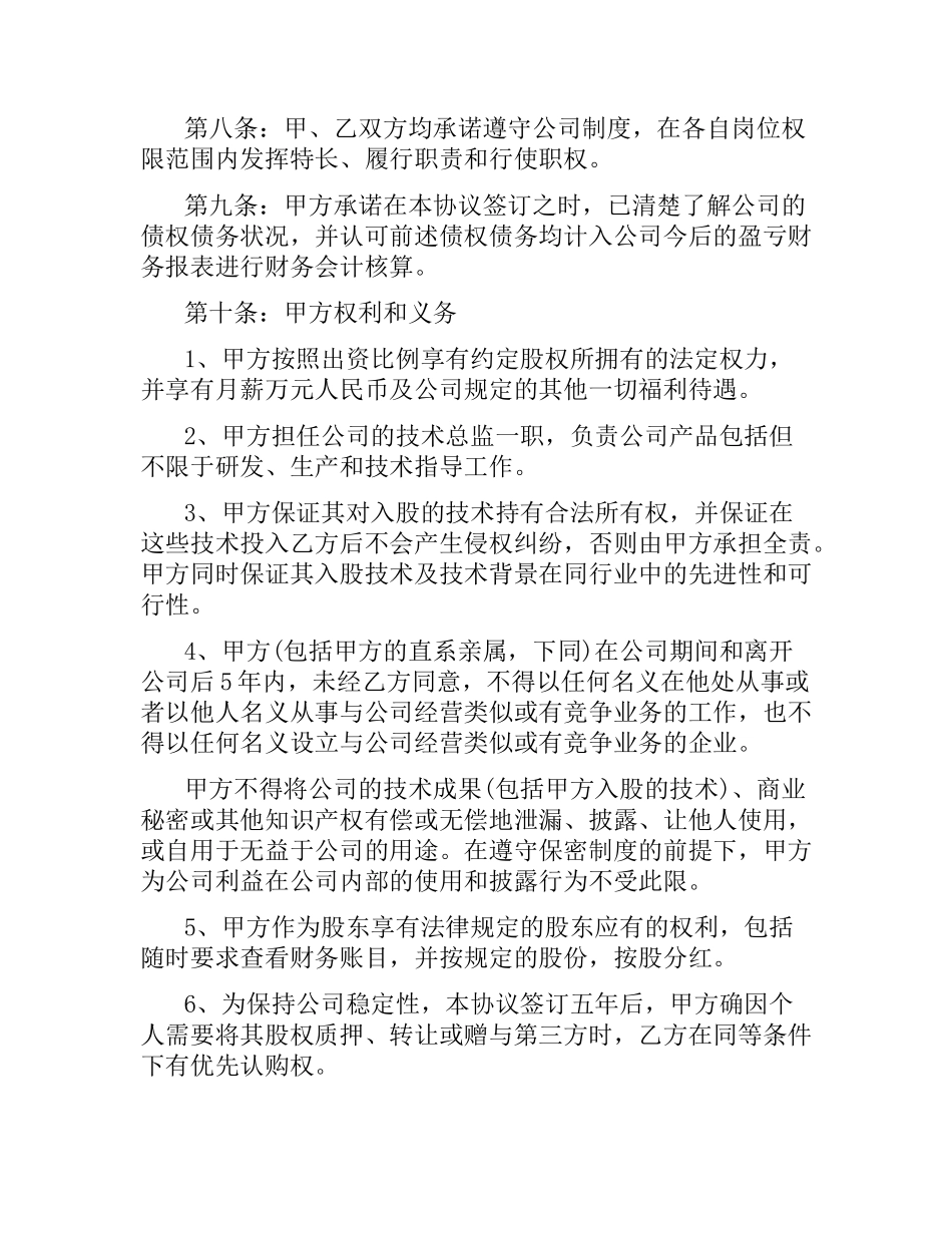 技术入股协议合同范本3篇.docx_第2页