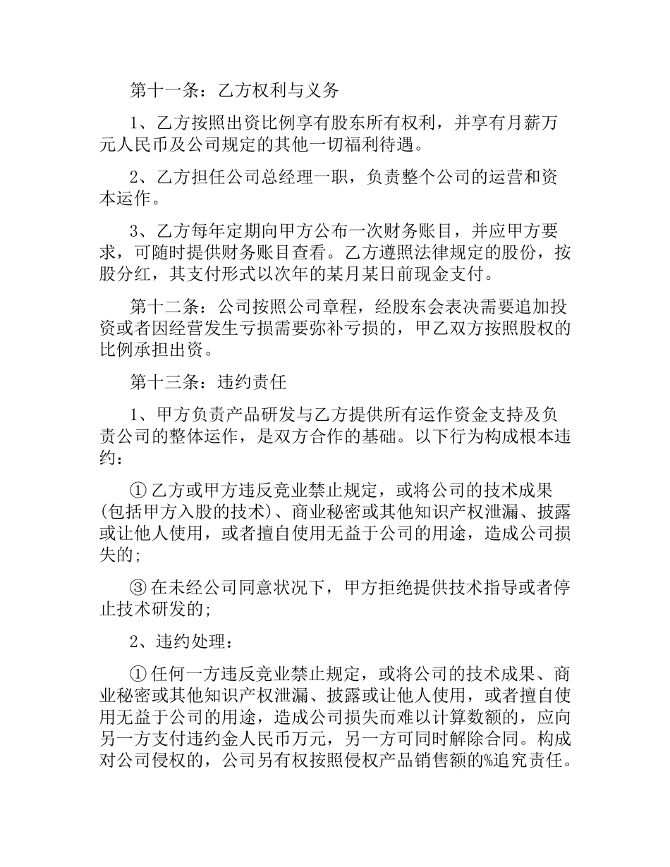 技术入股协议合同范本3篇.docx_第3页