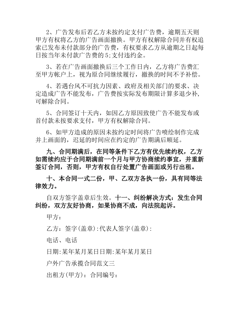 户外广告承揽合同范本（三）.docx_第2页