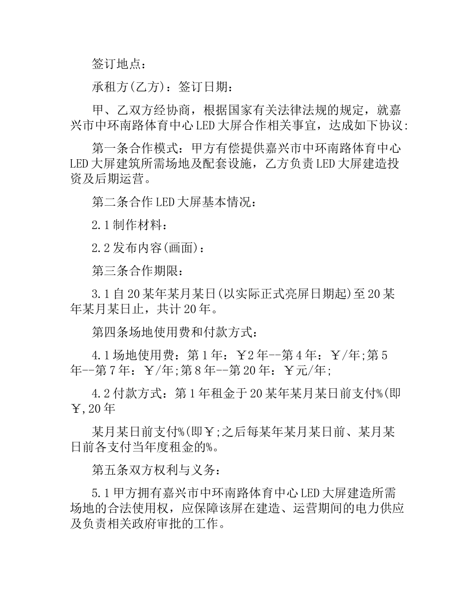 户外广告承揽合同范本（三）.docx_第3页